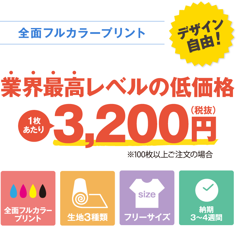 オリジナル法被（はっぴ）の専門店【ラブラボはっぴ】業界最安値で提供